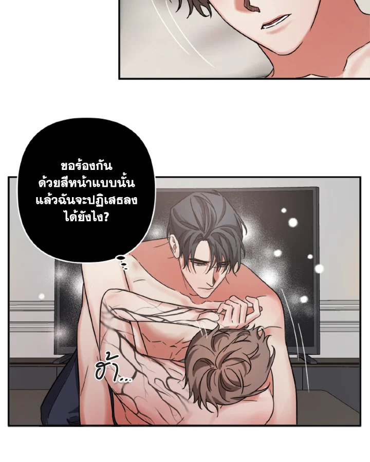 Guilty Affection - หน้า 40