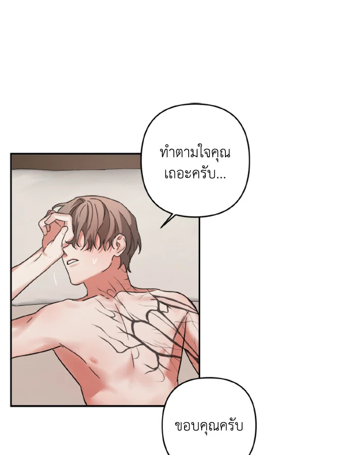 Guilty Affection - หน้า 41