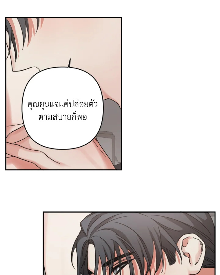 Guilty Affection - หน้า 43