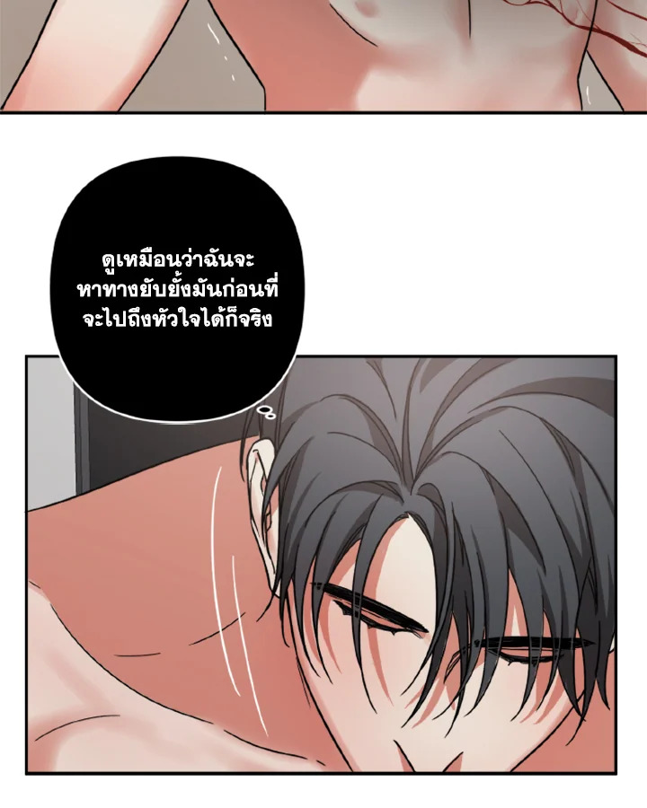 Guilty Affection - หน้า 48