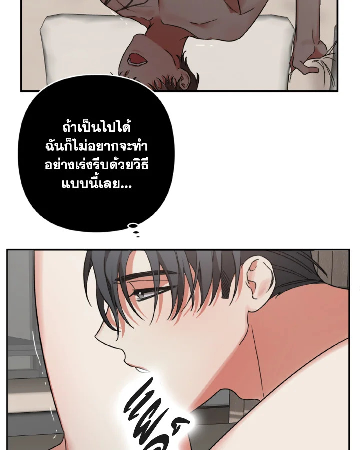 Guilty Affection - หน้า 50