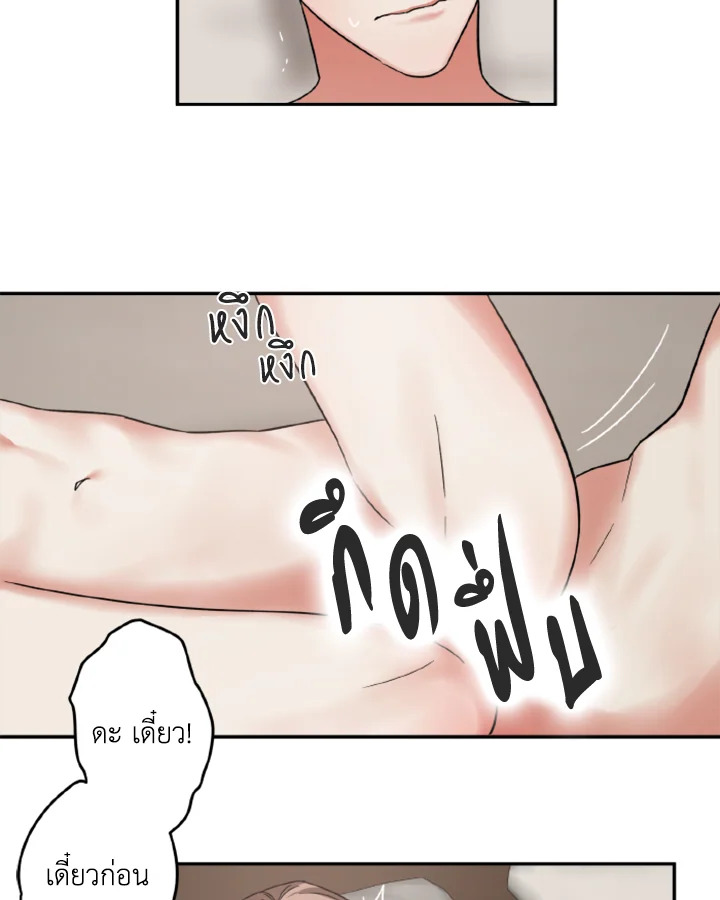Guilty Affection - หน้า 53