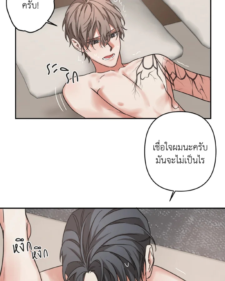 Guilty Affection - หน้า 54