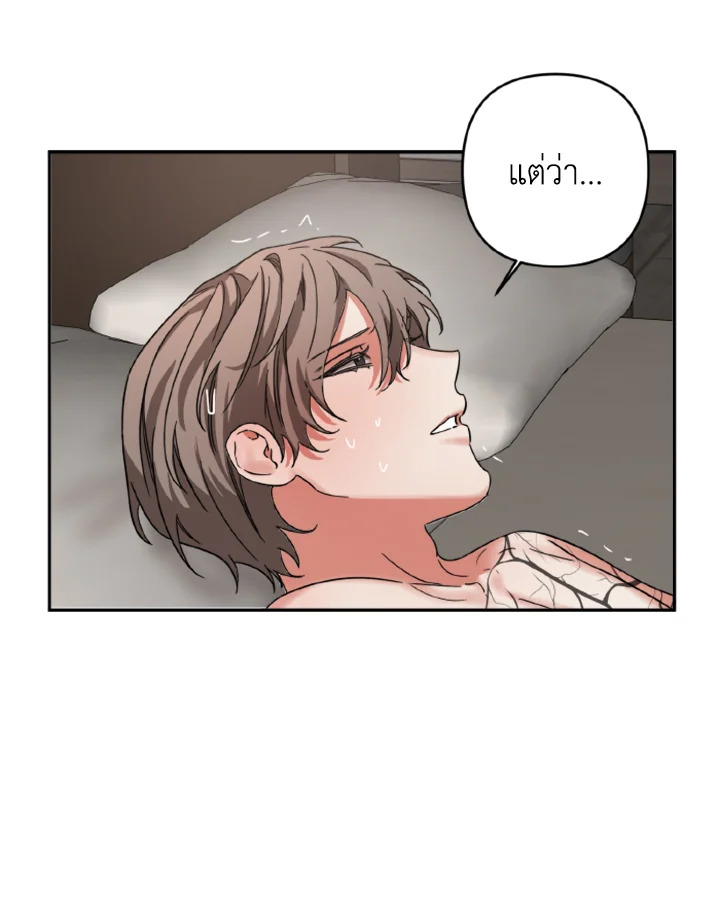 Guilty Affection - หน้า 56