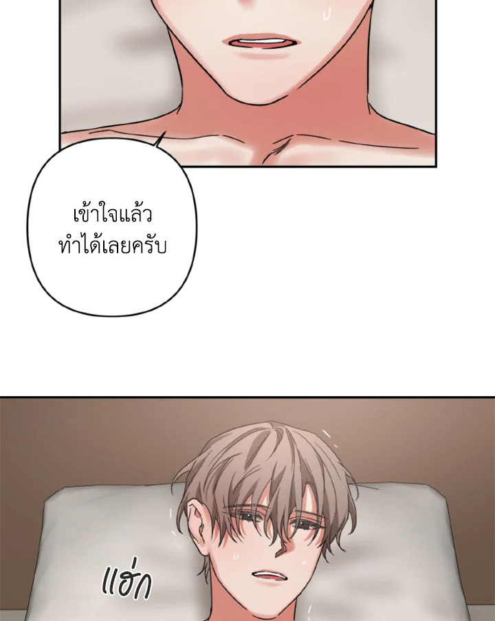 Guilty Affection - หน้า 59