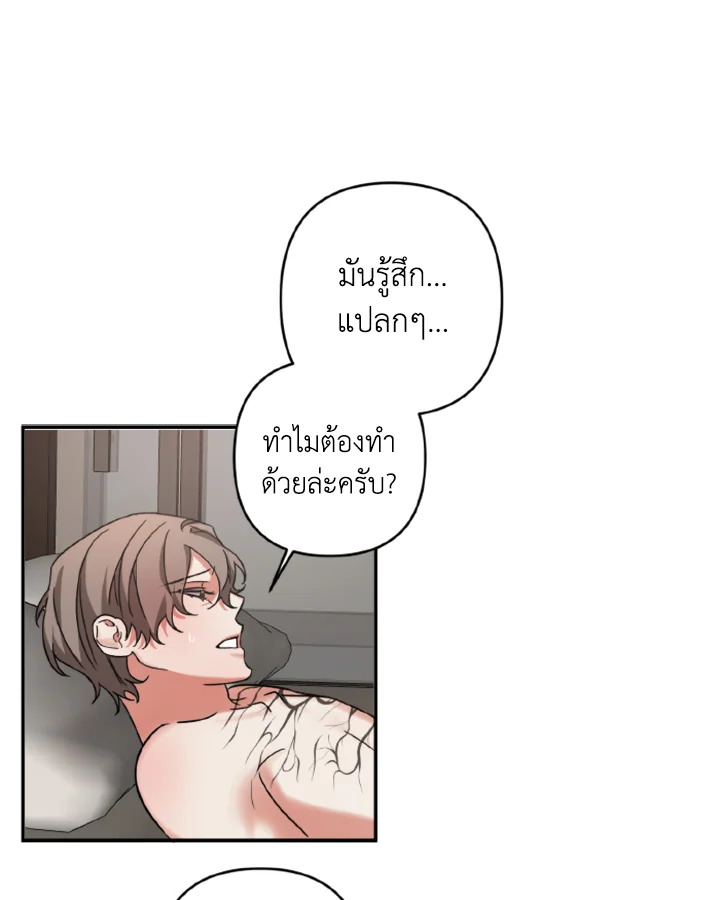 Guilty Affection - หน้า 9