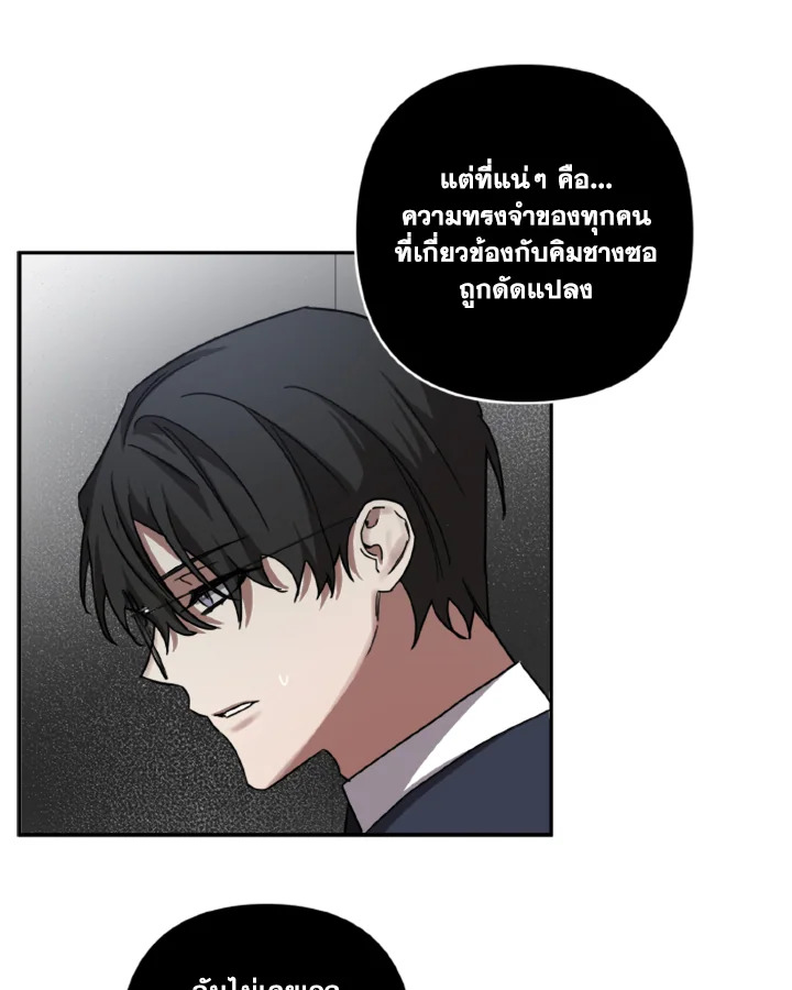 Guilty Affection - หน้า 28
