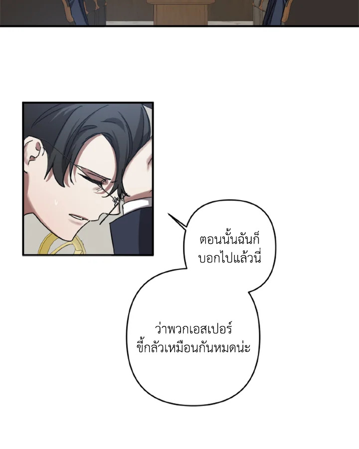 Guilty Affection - หน้า 48