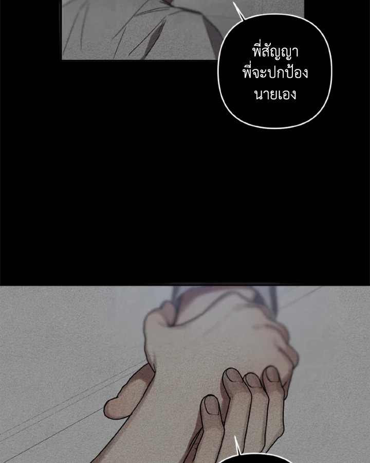 Guilty Affection - หน้า 6