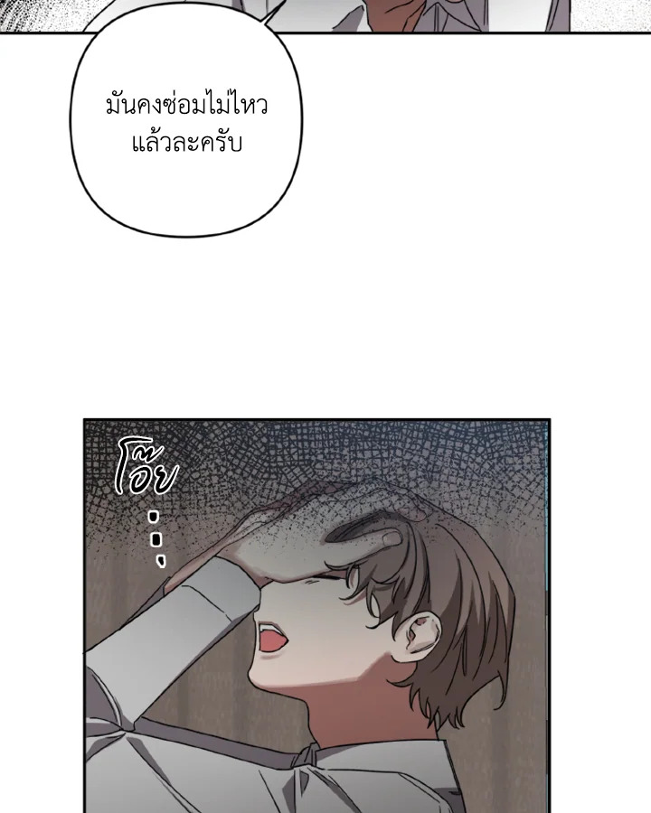 Guilty Affection - หน้า 44