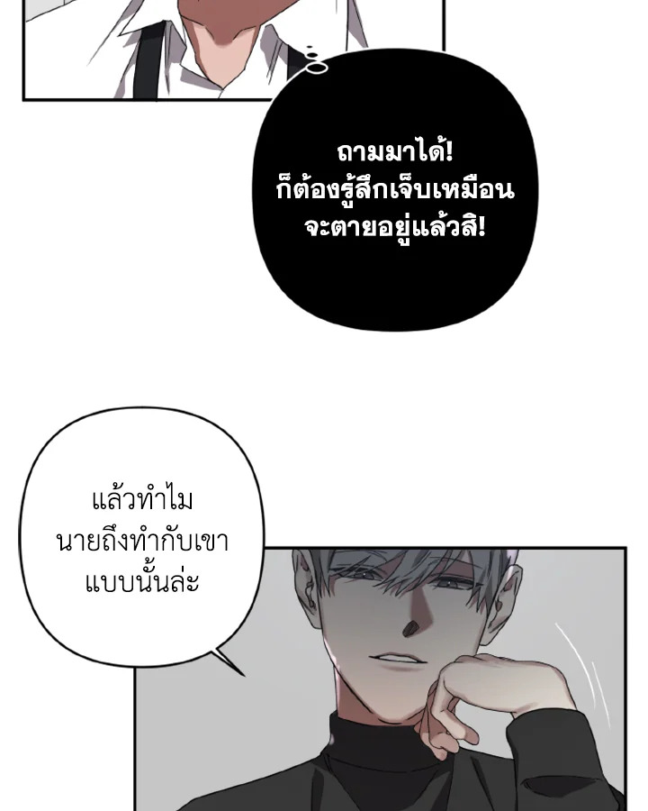 Guilty Affection - หน้า 28