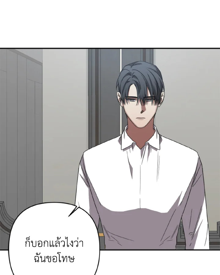 Guilty Affection - หน้า 53