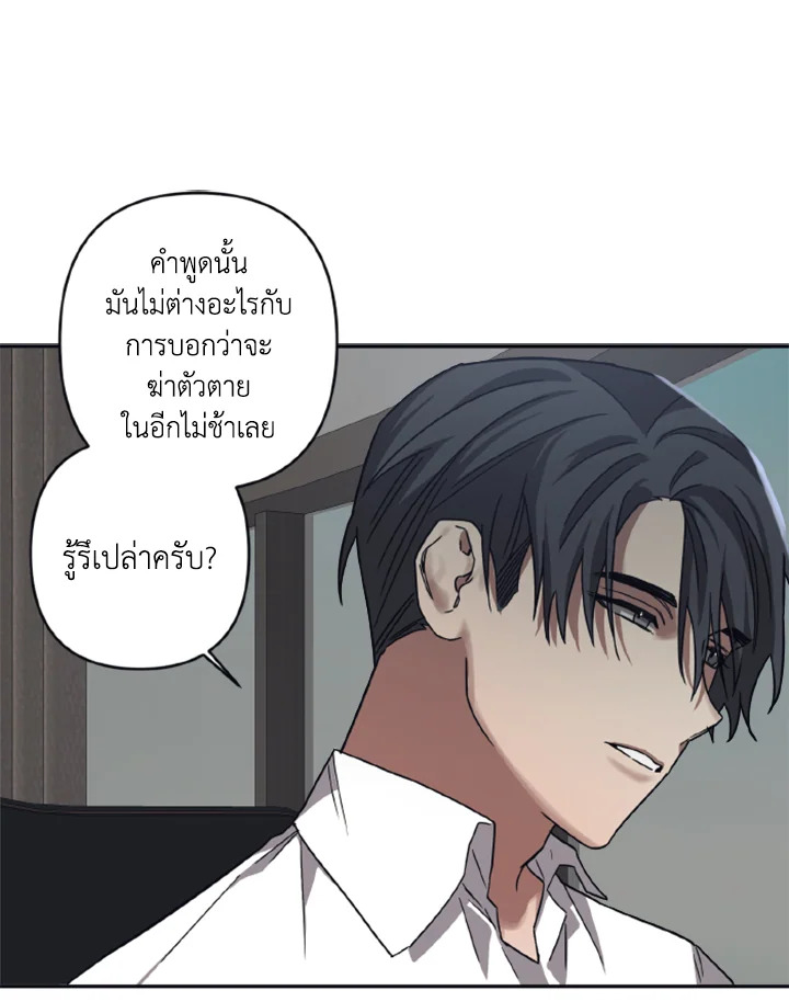 Guilty Affection - หน้า 32