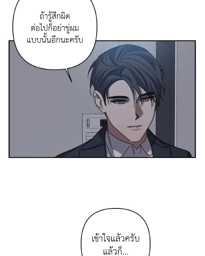Guilty Affection - หน้า 24