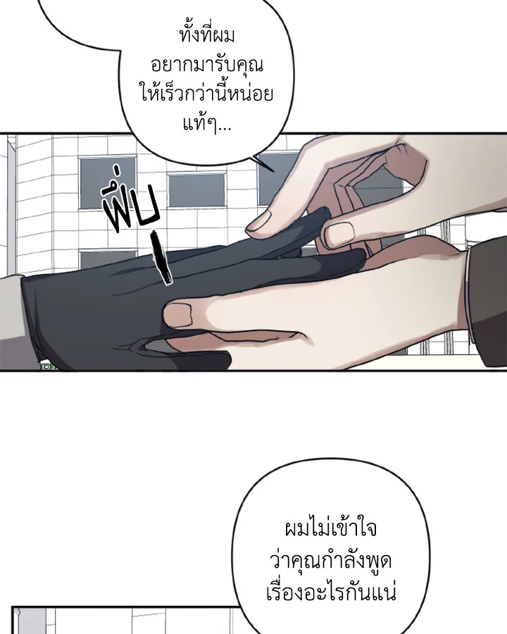 Guilty Affection - หน้า 13