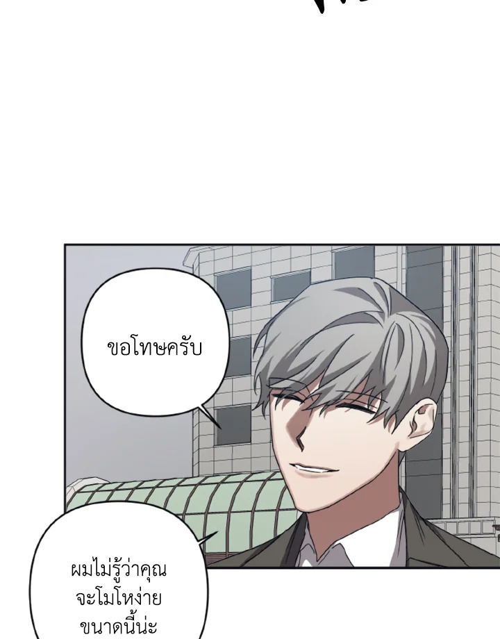 Guilty Affection - หน้า 19