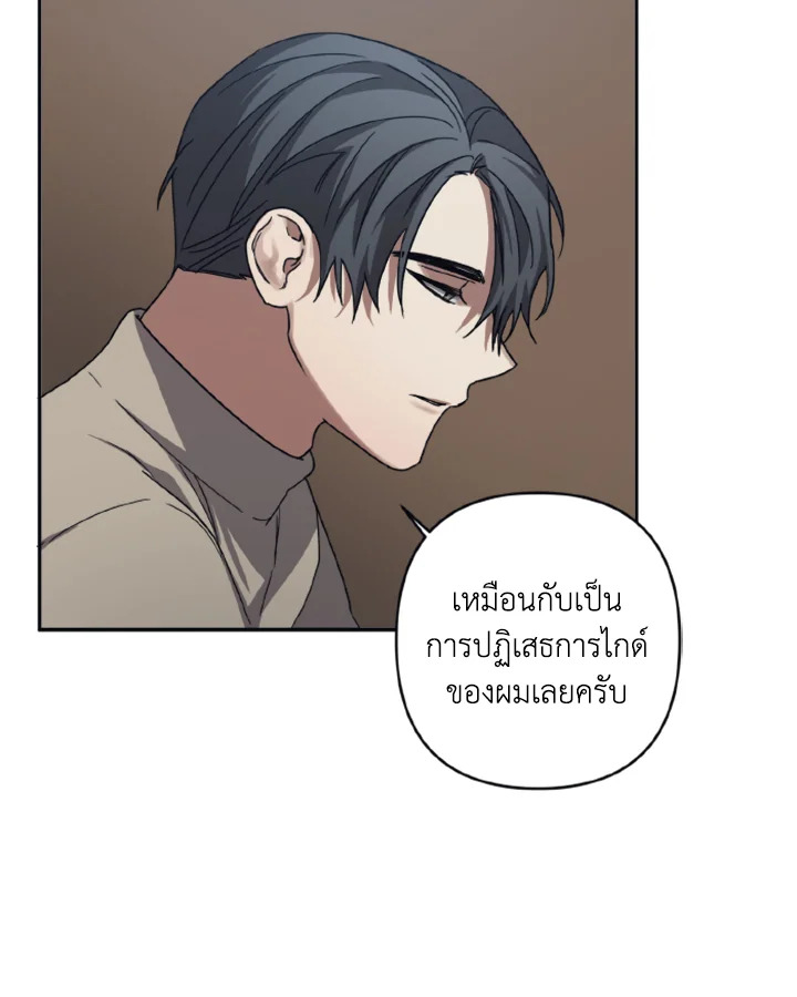 Guilty Affection - หน้า 19