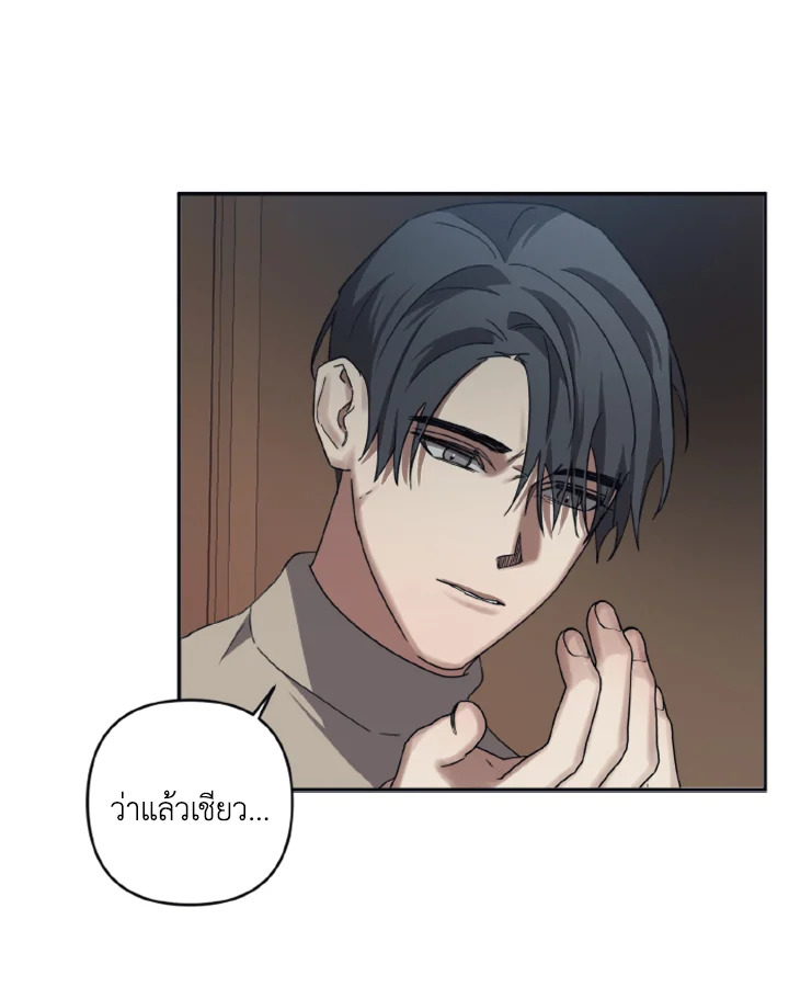 Guilty Affection - หน้า 55