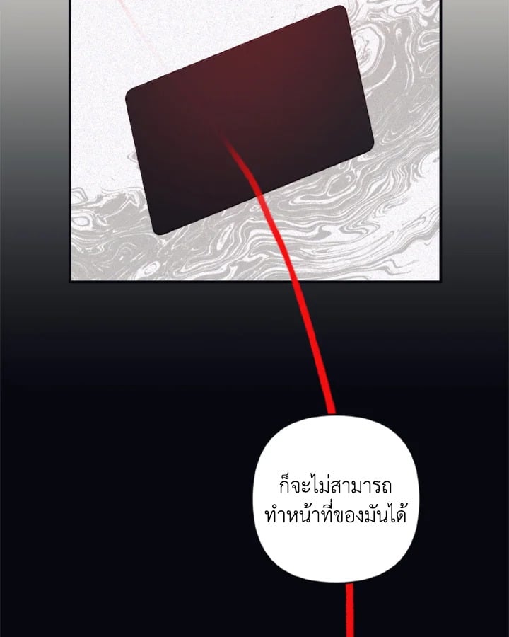 Guilty Affection - หน้า 39