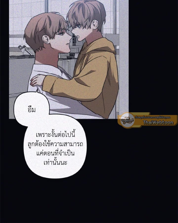 Guilty Affection - หน้า 24