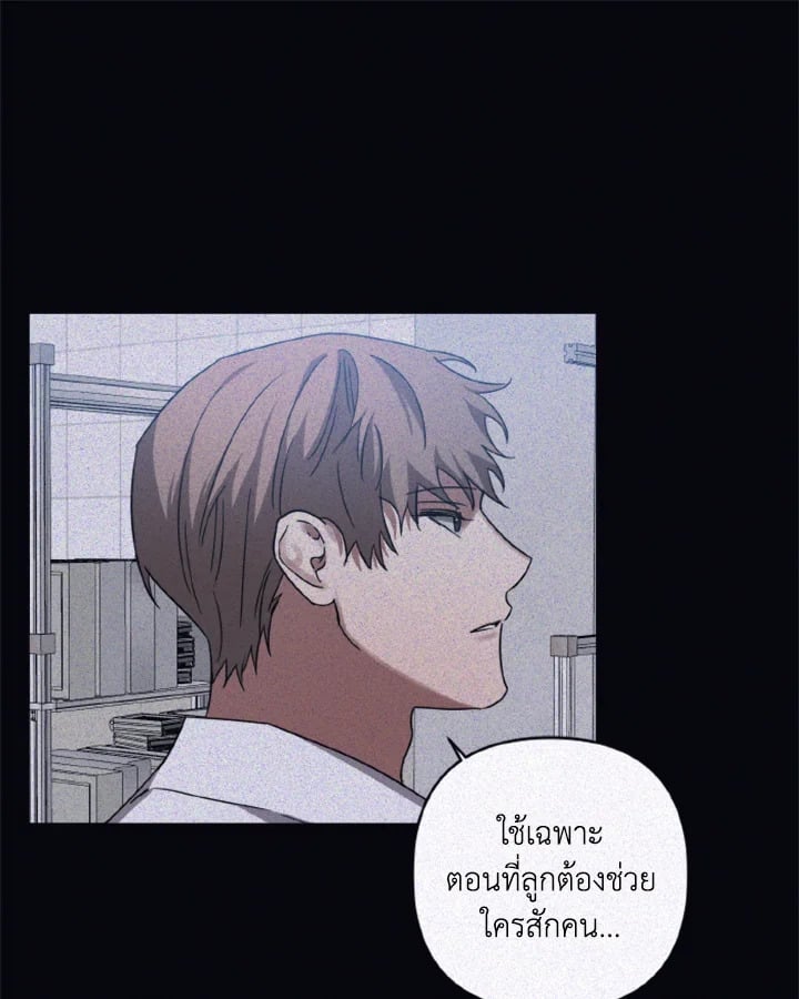 Guilty Affection - หน้า 25