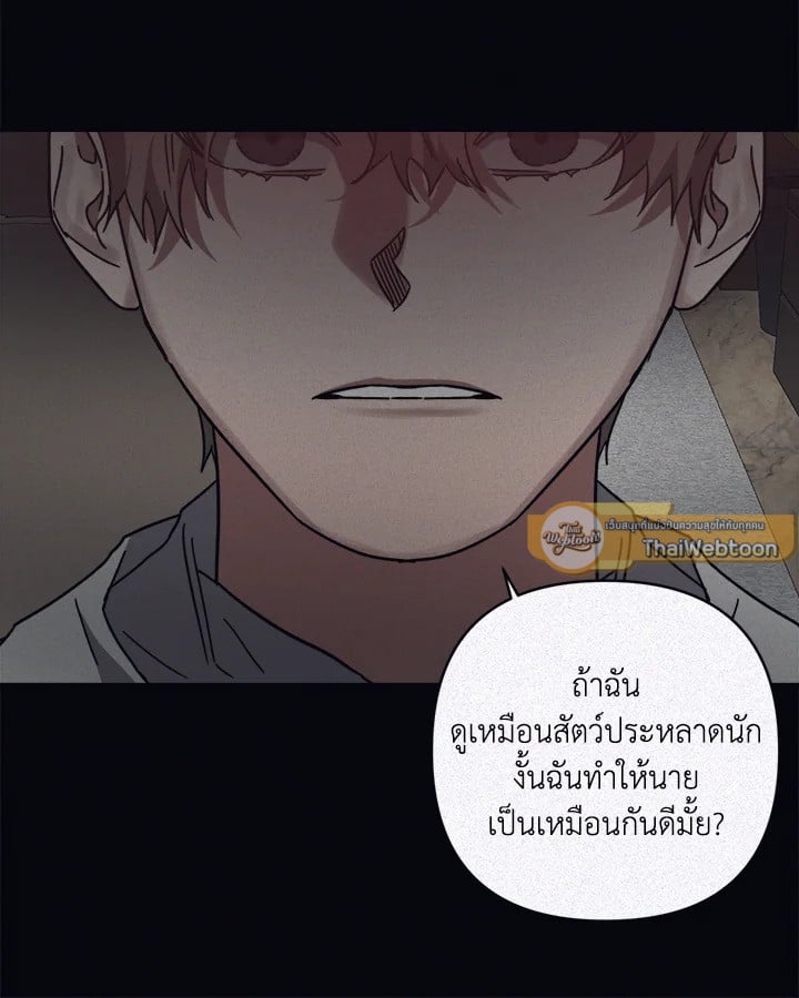 Guilty Affection - หน้า 48