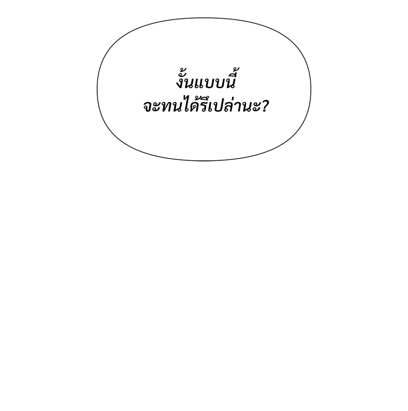 Syndrome - หน้า 85