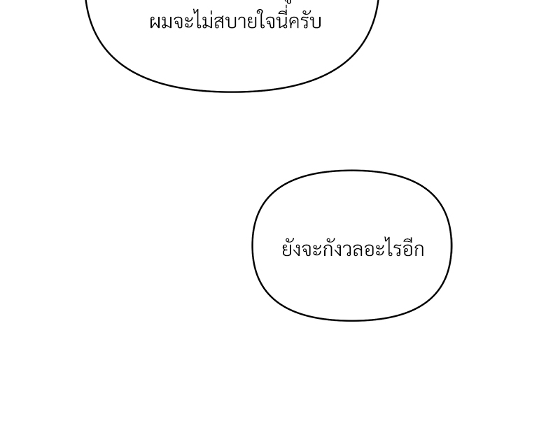 Syndrome - หน้า 52