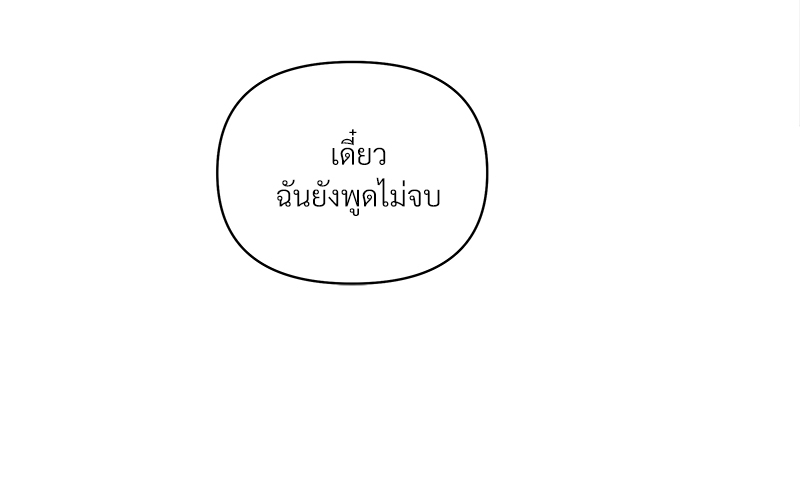Syndrome - หน้า 85