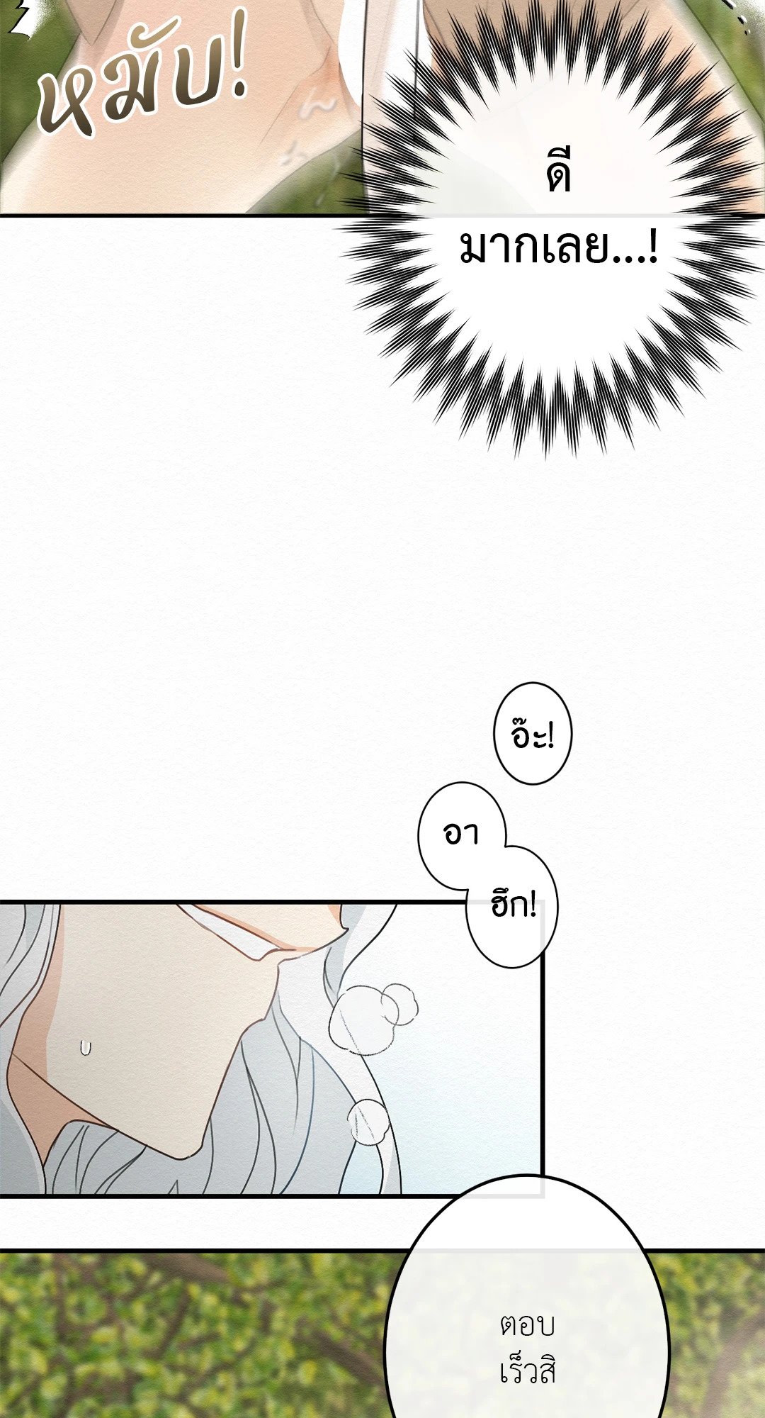 It’s Not Mine! สิ่งนี้ไม่ใช่ของข้านะ! - หน้า 63