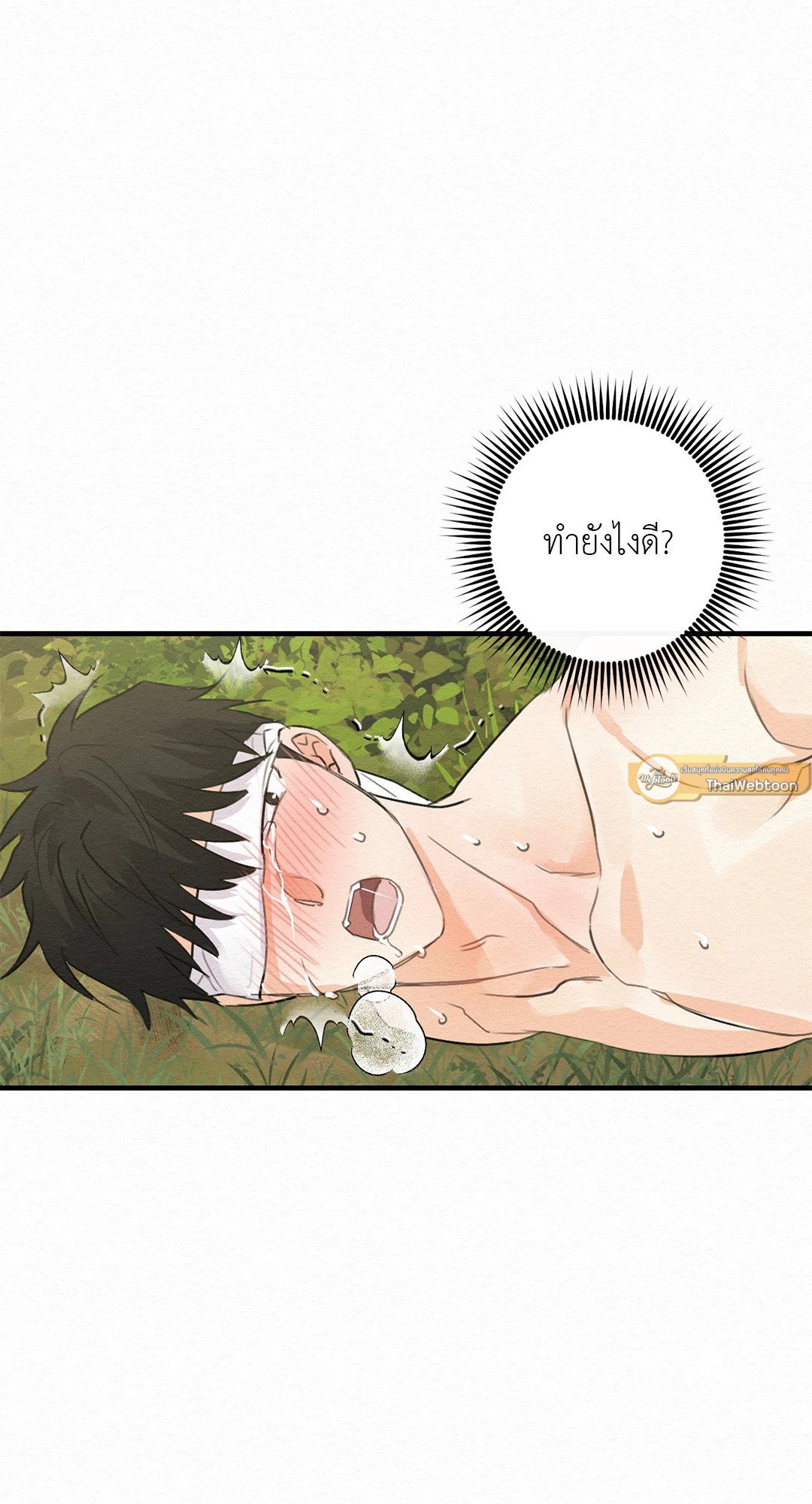 It’s Not Mine! สิ่งนี้ไม่ใช่ของข้านะ! - หน้า 61