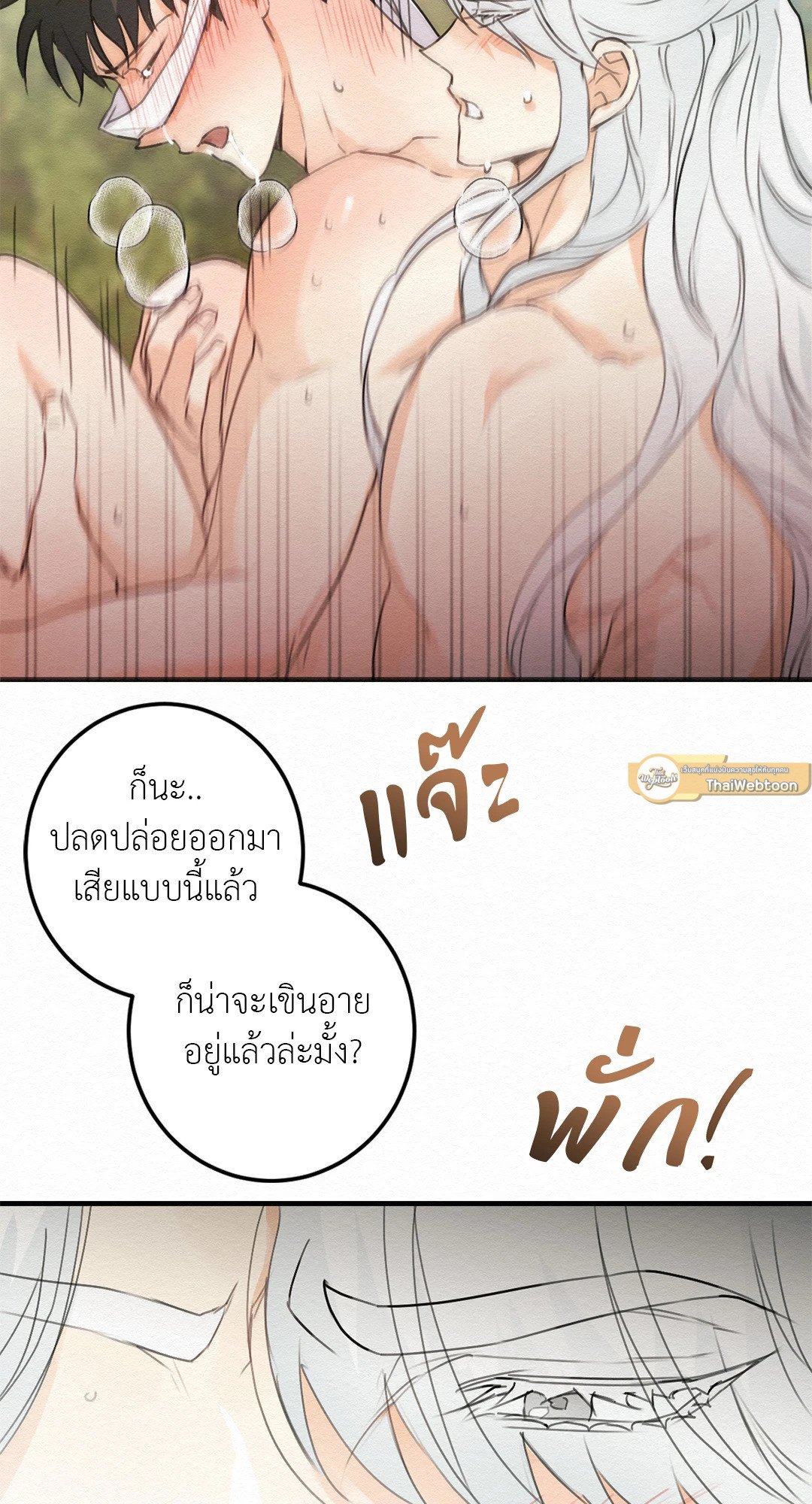 It’s Not Mine! สิ่งนี้ไม่ใช่ของข้านะ! - หน้า 12