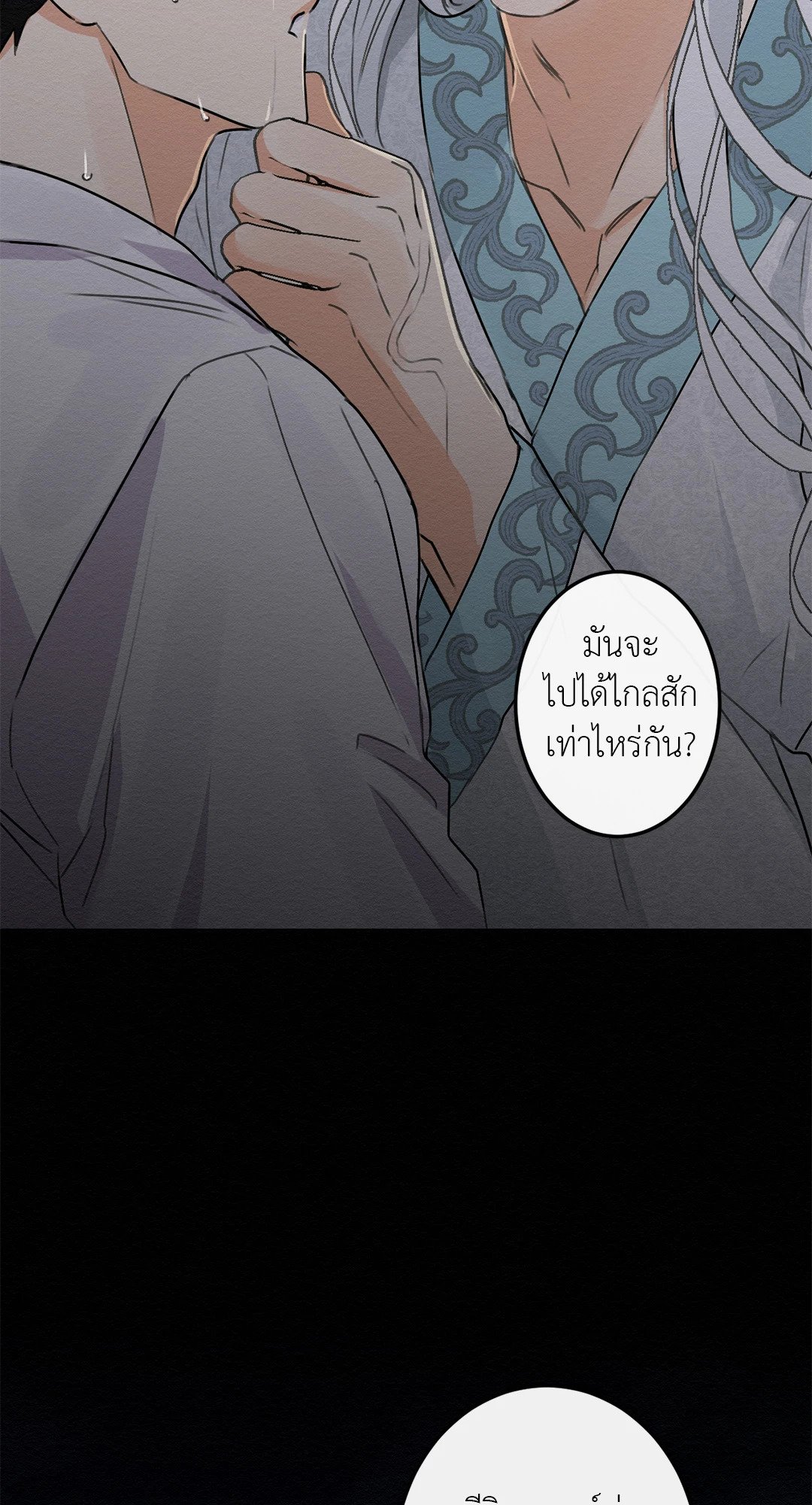 It’s Not Mine! สิ่งนี้ไม่ใช่ของข้านะ! - หน้า 31
