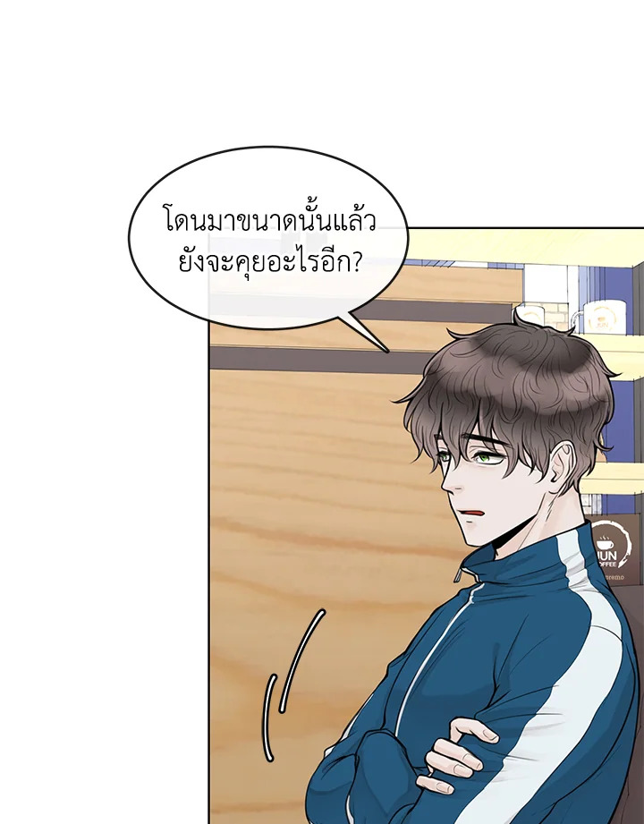 Alpha Mate - หน้า 57