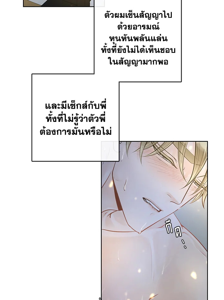 Alpha Mate - หน้า 49