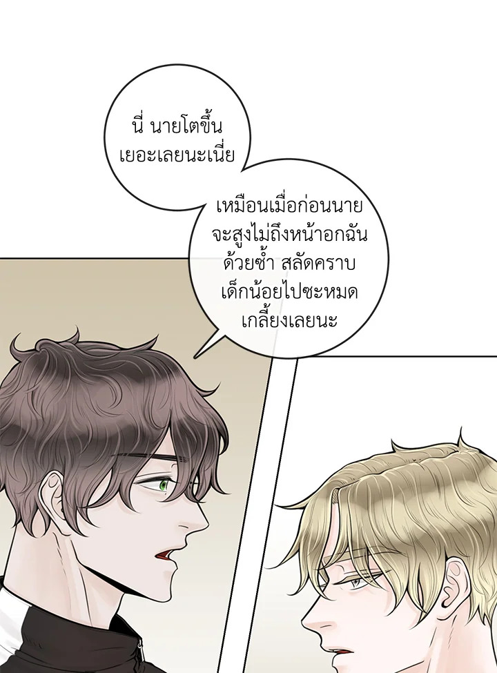 Alpha Mate - หน้า 53