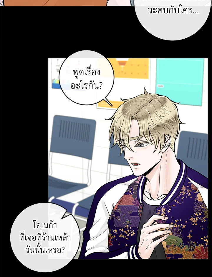 Alpha Mate - หน้า 30