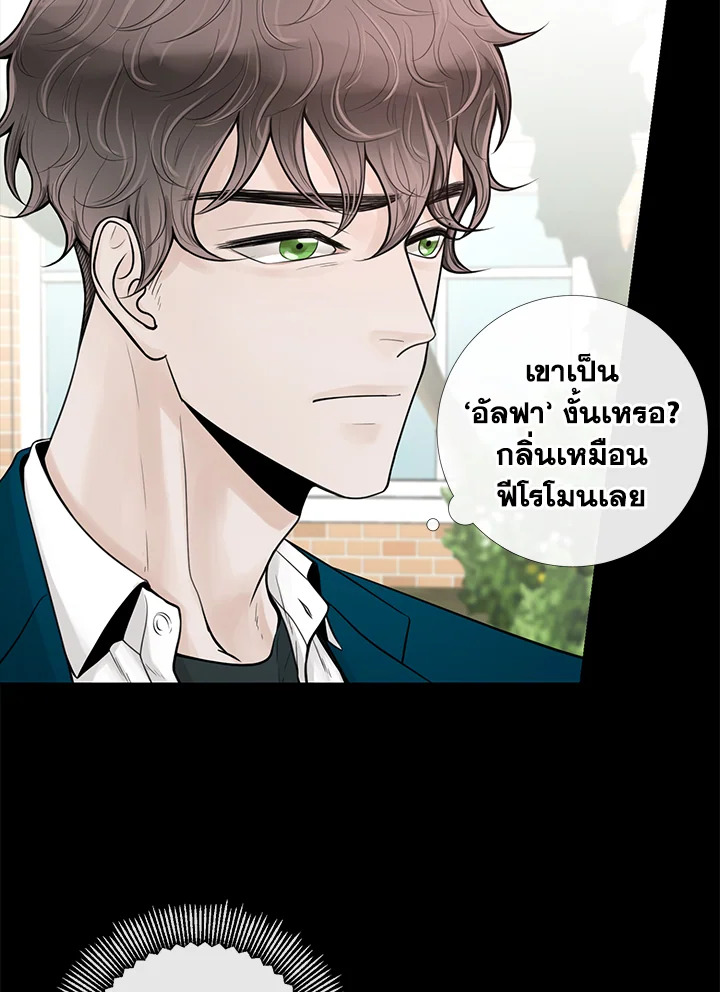 Alpha Mate - หน้า 20