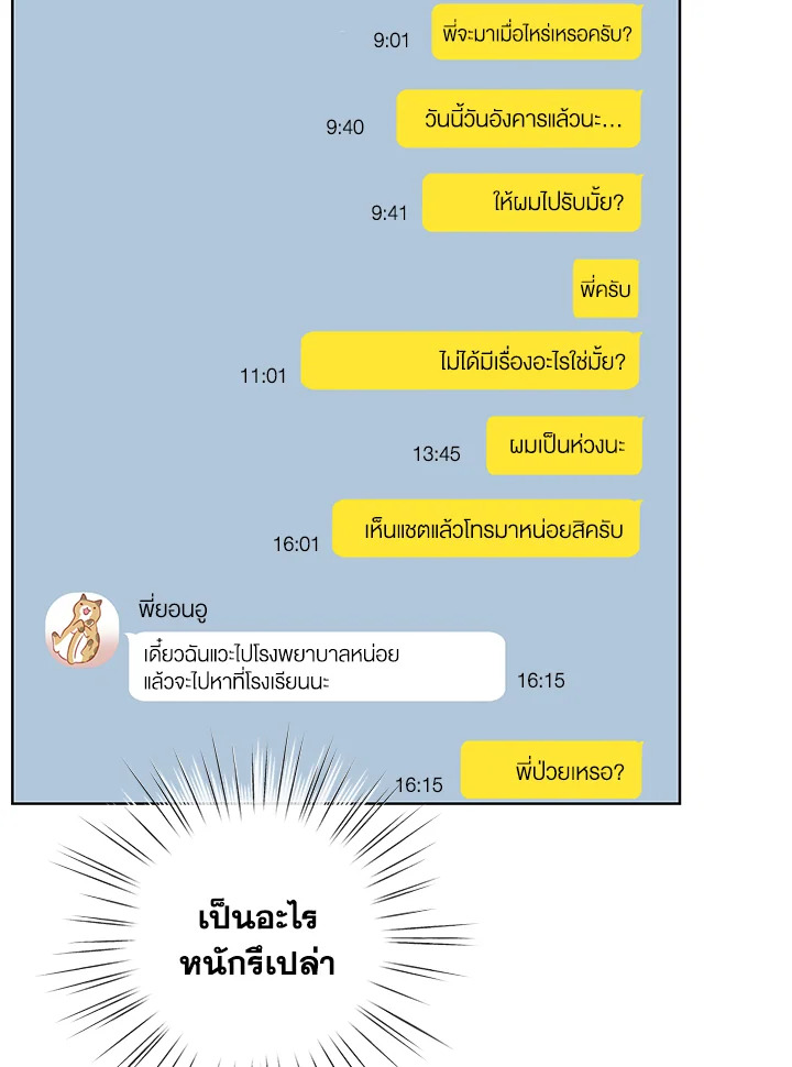 Alpha Mate - หน้า 8