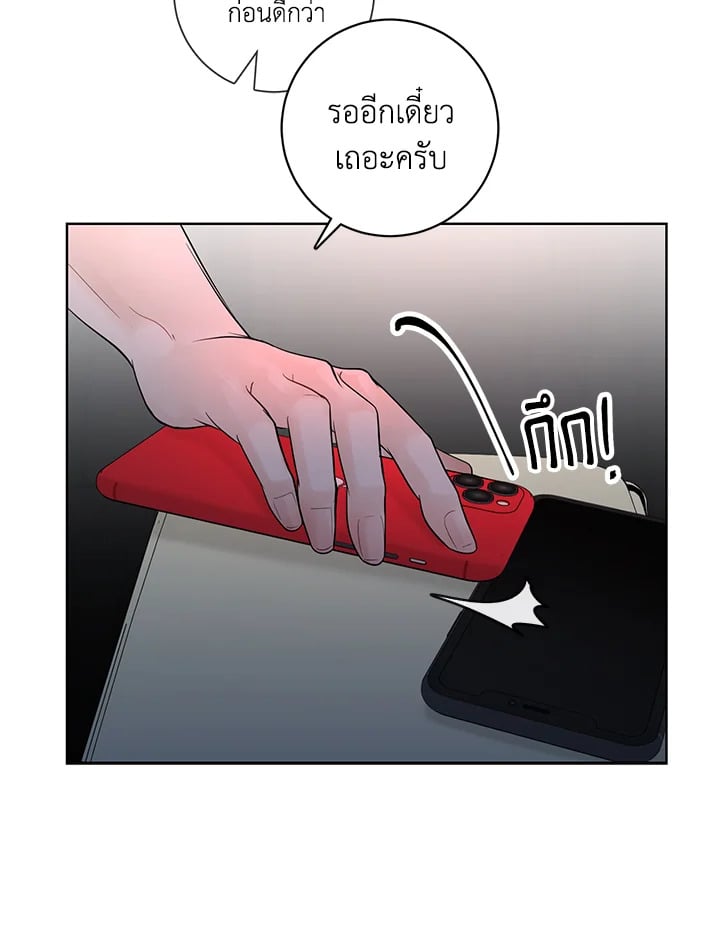 Alpha Mate - หน้า 46