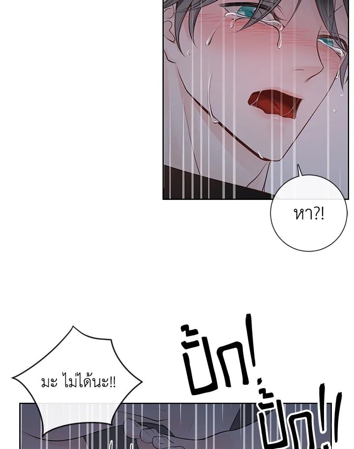 Alpha Mate - หน้า 44