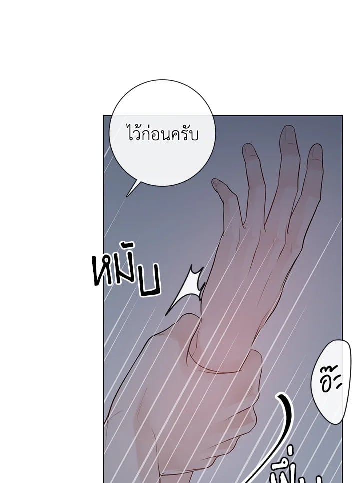 Alpha Mate - หน้า 53