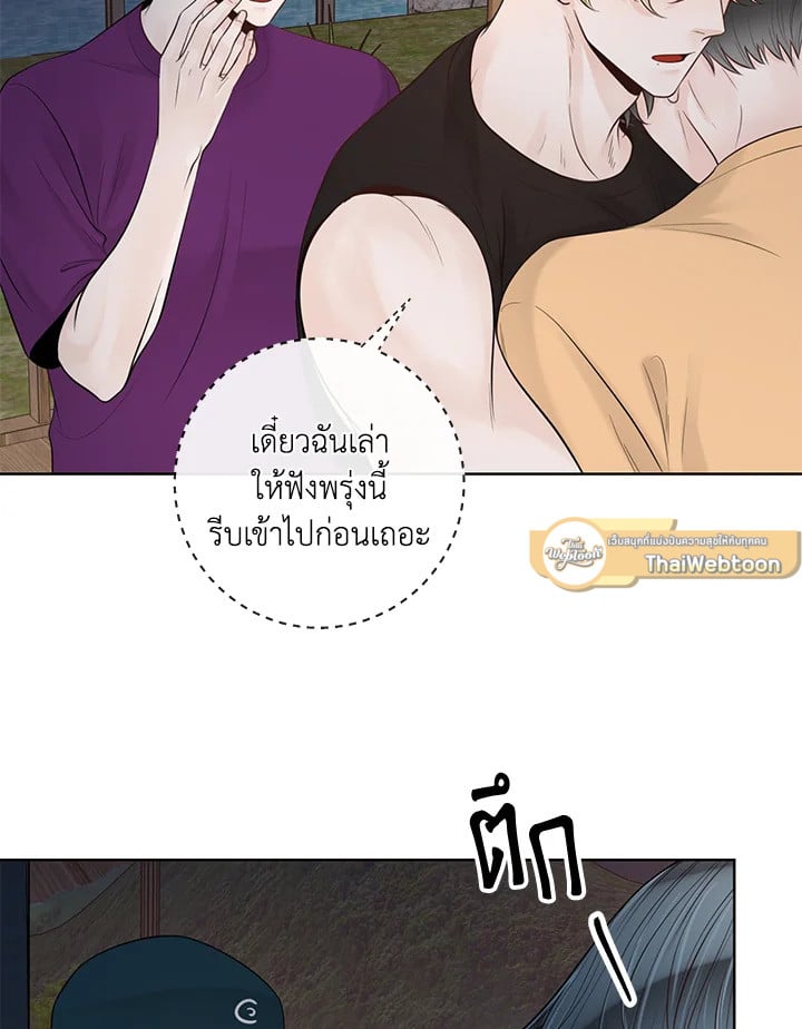Alpha Mate - หน้า 71