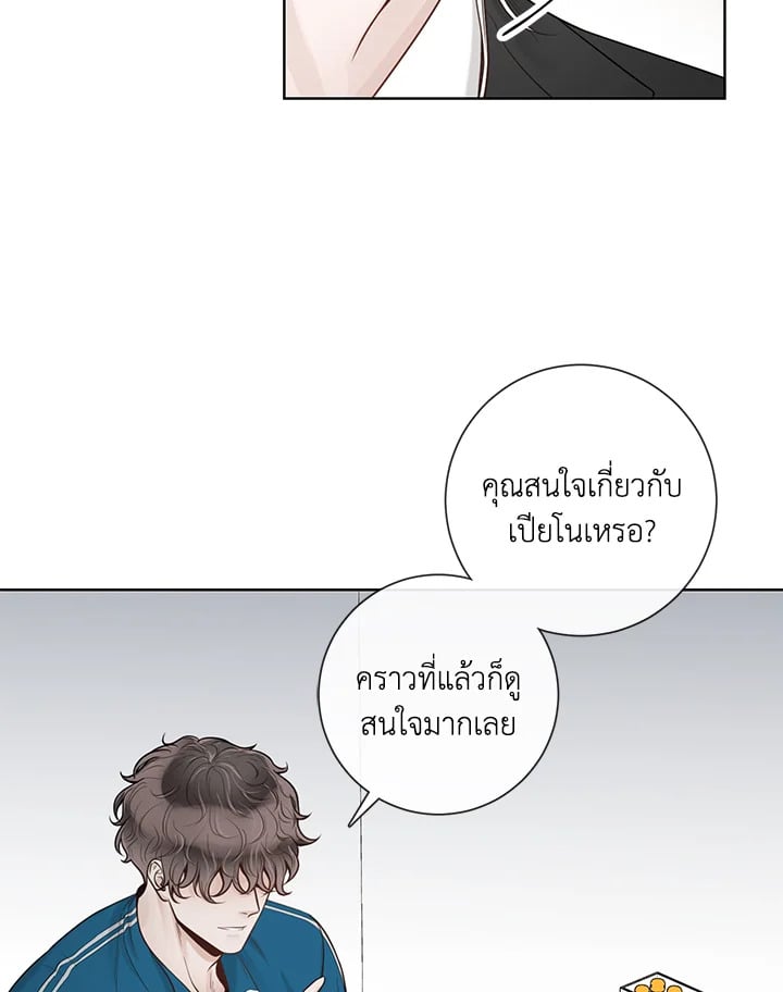 Alpha Mate - หน้า 80