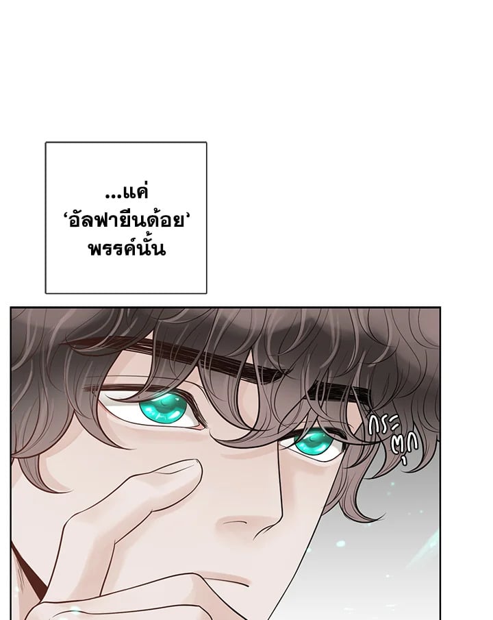 Alpha Mate - หน้า 29
