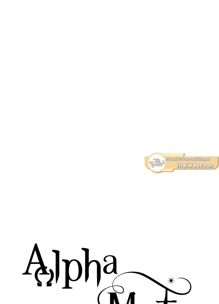 Alpha Mate - หน้า 8