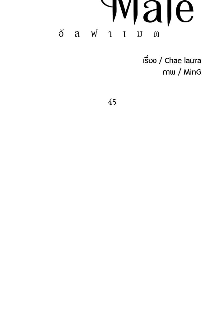 Alpha Mate - หน้า 9