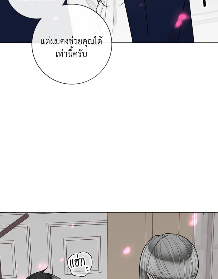Alpha Mate - หน้า 80