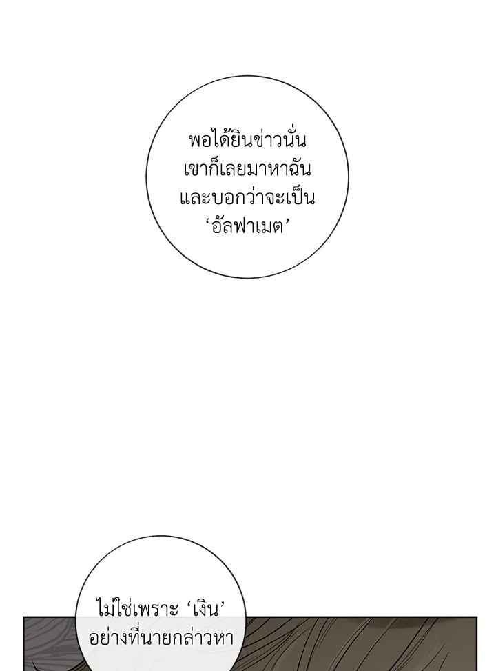 Alpha Mate - หน้า 53