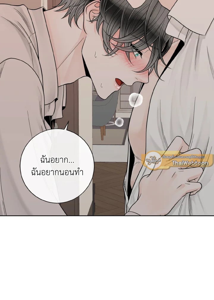 Alpha Mate - หน้า 45